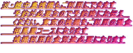 EzVpɂł܂
@@\񂪕KvȂ̂ŗ\񎞂ɂ`@
@@B̎Vp̏ꍇ
@@nR[XɂȂ܂
@@VpʓrKvɂȂ܂

