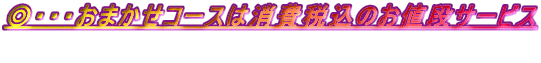 EEE܂R[X͏ō̂liT[rX


